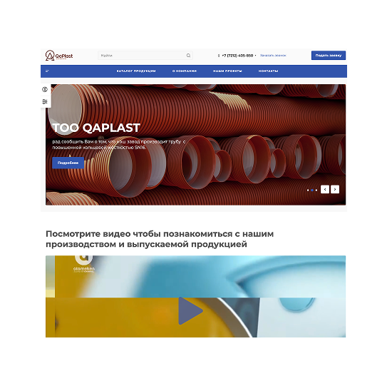 сайт для компании "qaplast